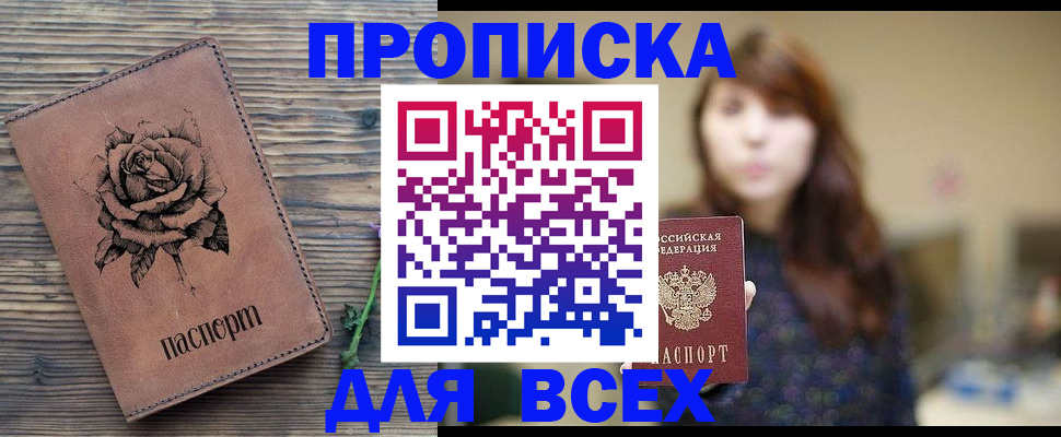 временная прописка в Протвино