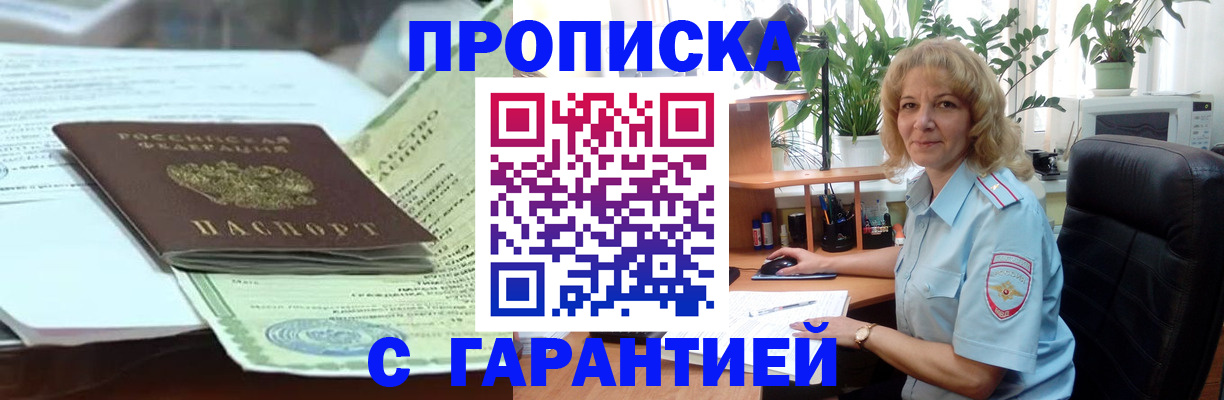 прописка для военкомата в Протвино