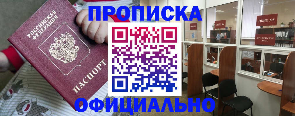 временная регистрация для школы в Протвино